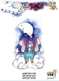 Grandma's Tales: The Tailor And The Moon