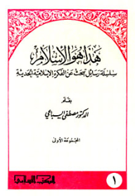 This Is Islam - A Series Of Letters Looking For The Modern Islamic Idea