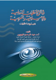 Documents Of International - Islamic And Arab Organizations (group I)