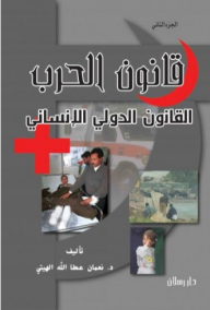Law Of War - International Humanitarian Law (part Two)
