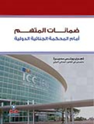 Guarantees Of The Accused Before The International Criminal Court