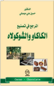 The Reference In The Manufacture Of Cocoa And Chocolate