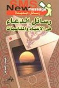Prayer Messages For Holidays And Special Occasions