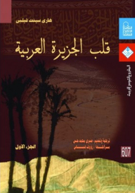 قلب الجزيرة العربية #1
