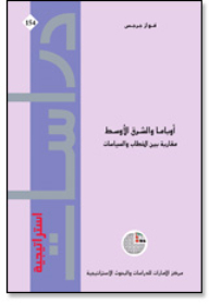 Series: Strategic Studies (154) - Obama And The Middle East: An Approach Between Discourse And Policies