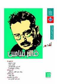 أقدم لك: فالتر بنيامين