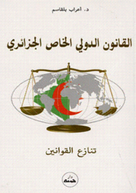 Algerian Private International Law Part 1