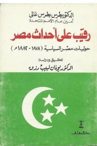 Watching Egypt's Events: The Political Annals Of Egypt - 1878-1882