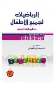 Mathematics For All Children: And Its Practical Applications