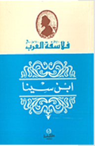 Arab Philosophers Series: Avicenna