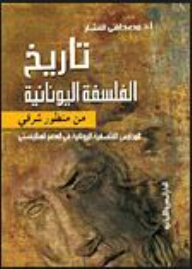 History Of Greek Philosophy From An Eastern Perspective