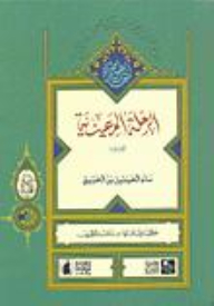 الرحلة المعينية 1938