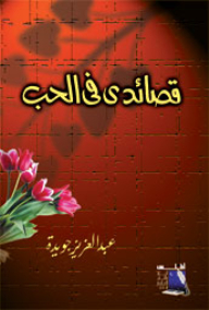 My Poems In Love
