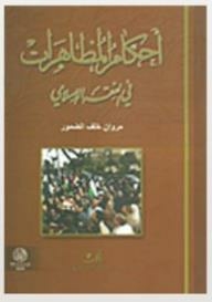 Provisions Of Demonstrations In Islamic Jurisprudence