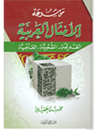 Encyclopedia Of Arabic Proverbs: Ancient; Popularity; Slang