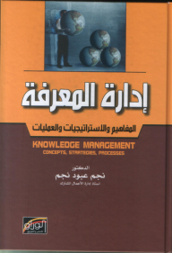 Knowledge Management ; Concepts - Strategies And Processes