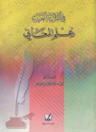 In Arabic Rhetoric; Semantics