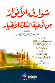 Sunrises Of Lights From The Supplications Of The Good Gentlemen And Followed By (benefits Of Reciting Surah Yassin)