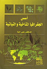 Fundamentals Of Climatic And Plant Geography