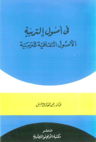 In The Origins Of Education; Cultural Assets Of Education