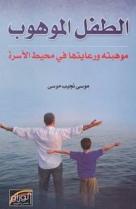 The Gifted Child: His Talent And Its Awareness In The Family Environment