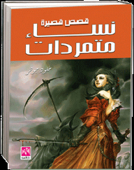 Rebel Women (short Stories)