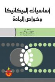 Fundamentals Of Mechanics And Properties Of Matter