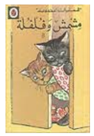 Lady Bird Easy Read Series - The Beloved Adventures; Apricots And Peppers