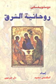 روحانية الشرق