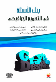 Question Bank In Graphic Design