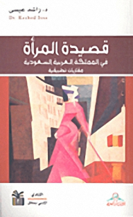 Women's Poem In Saudi Arabia - Applied Approaches