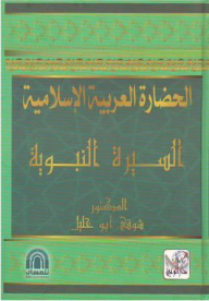Arab Islamic Civilization (biography Of The Prophet)