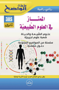 Clear Series - Excellent In Natural Sciences 3as