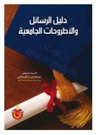 University Theses And Theses Guide
