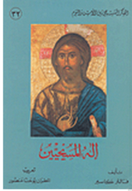 Christian Thought Yesterday And Today Series: The God Of Christians