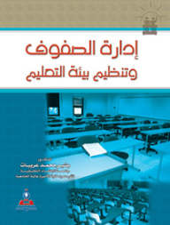 Classroom Management And Organization Of The Learning Environment