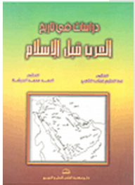 Studies In The History Of The Arabs Before Islam