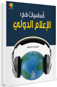 Fundamentals Of New Media