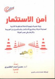 Investment Security (a Comprehensive - Systematic Scientific Vision Of The Security System To Protect The State - Investment Projects - And Investors From Crime And Terrorism In The Era Of Globalization)