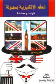 Speak English Easily; Grammar And Conversation