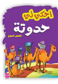 Tell Me A Story (grammar Stories)