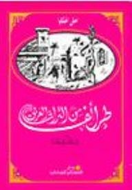 Anecdotes From The Arab Heritage