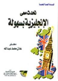 Speak English Easily