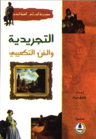 Encyclopedia Of Art Schools Of Painting; Abstract And Cubism
