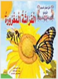 The Muslim Child Creation Series - The Arrogant Butterfly