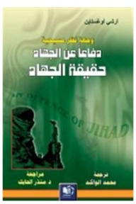 A Christian Perspective Series: A Christian Viewpoint In Defense Of Jihad - The Truth Of Jihad