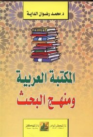 The Arabic Library And Research Methodology