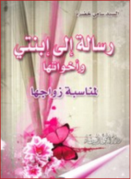 A Letter To My Daughter And Her Sisters On The Occasion Of Her Marriage
