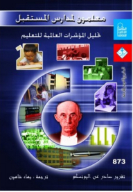 Teachers For The Schools Of The Future