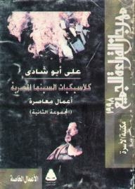 Classics Of Egyptian Cinema - Contemporary Works